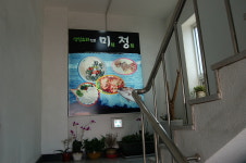 미정식당