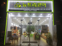 뉴트리코어 수완점
