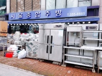 서울종합주방