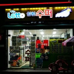 삼원미니슈퍼