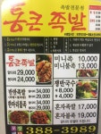 통큰족발
