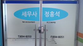 세무사정홍석사무소