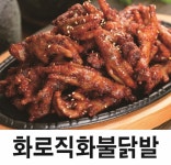 화로직화불닭발