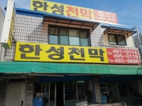 안산한성천막공업사