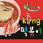 킹떡볶이