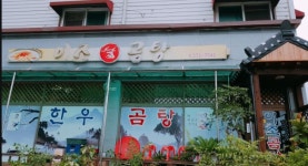 이조곰탕