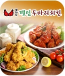 꼬끼오깻잎두마리치킨