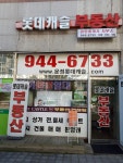 롯데캐슬공인중개사사무소