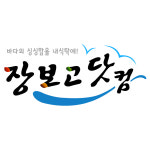 장보고닷컴
