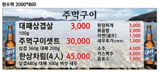 주먹구이