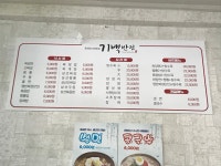 기백반점