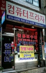 컴퓨터프라자