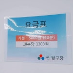 썬당구장