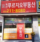 혁신푸르지오부동산공인중개사사무소