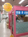 은혜옷수선