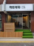 착한부자 다이어트 도시락