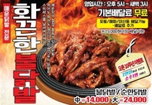 화끈한불닭발