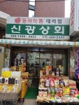 신광상회