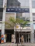 법무사 김희근 사무소
