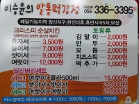 알통떡강정 영천망정점