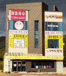 개성손만두요리전문점