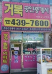 거북공인중개사사무소