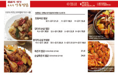 복옥란 안동웰빙버섯찜닭