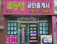 보름달공인중개사사무소