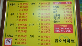금호회마트