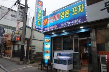 산오징어 양푼포차