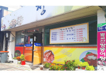 청마루식당