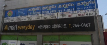 스마트영어전문학원