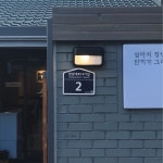 섬집