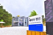 페리아펜션카라반