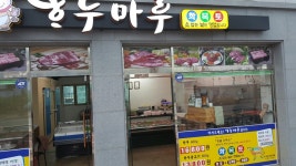 하누마루 여주점