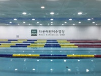 라온어린이수영장