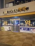 프라자약국