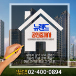 뉴랜드공인중개사사무소