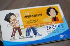 신정동권샘내과의원