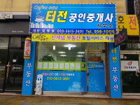 터전공인중개사사무소