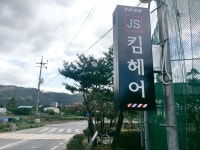 킴헤어