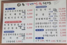 동가네한식