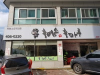 흑염소 흑마루