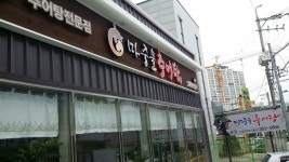 마중물추어탕