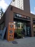 대림베스트공인중개사사무소
