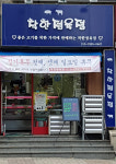착한정육점