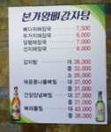 본가왕뼈감자탕 가산점