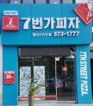 7번가피자 첨단2지구점