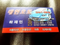 대현오토 밋션