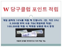 W 당구클럽